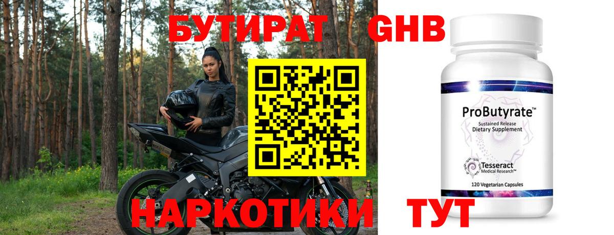 Бутират оксана Бугуруслан