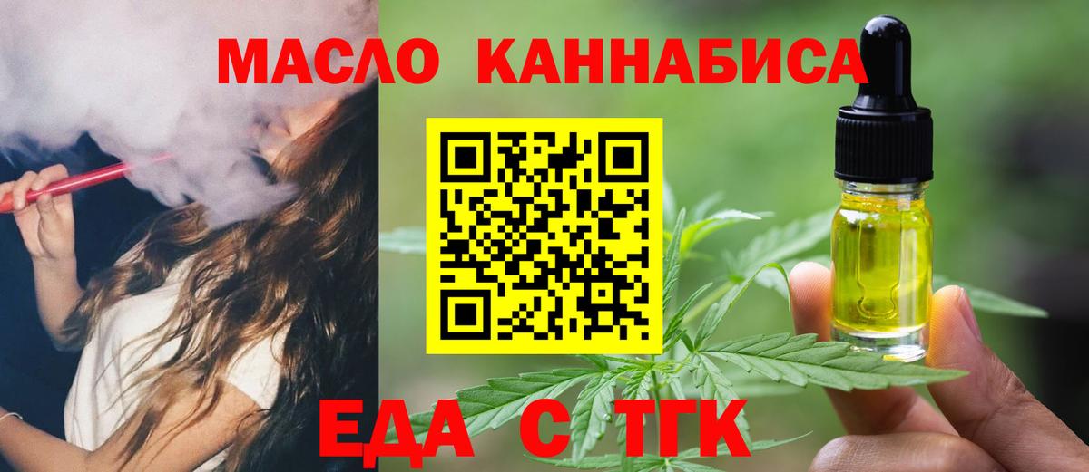 Еда ТГК марихуана  Вход с VPN  Бугуруслан 