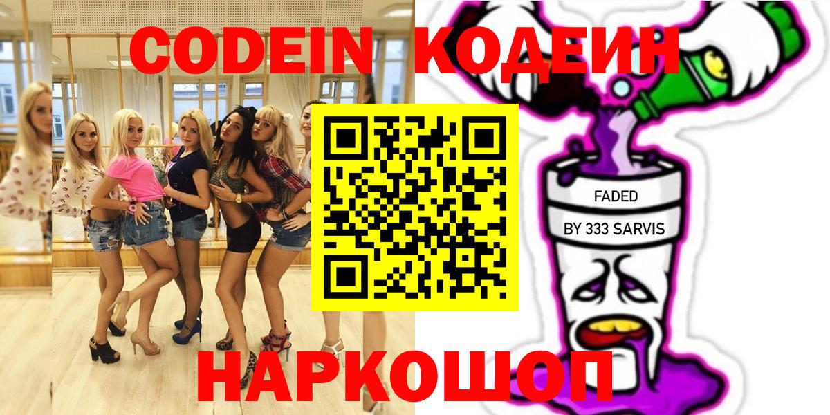 Codein Purple Drank Бугуруслан