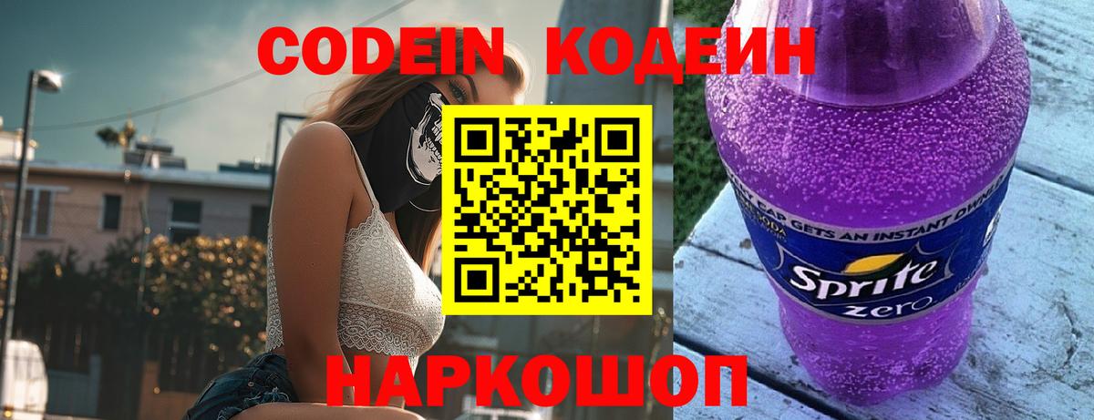 Бугуруслан  Кодеиновый сироп Lean напиток Lean (лин)  Вход с VPN 