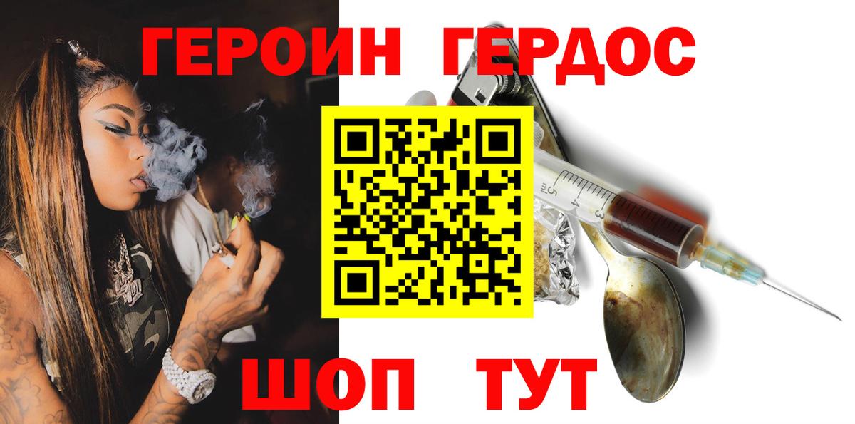 Бугуруслан  ГЕРОИН  Вход с VPN  Героин гречка 