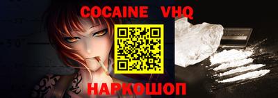 кокаин VHQ Апшеронск