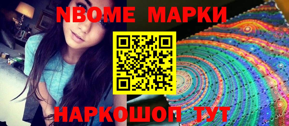 Марки NBOMe 1500мкг Бугуруслан
